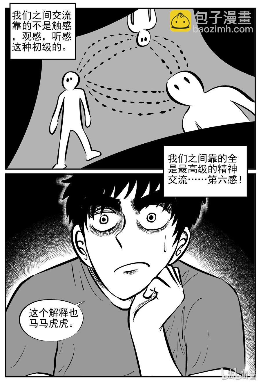408 墙中人（3）-第402话
