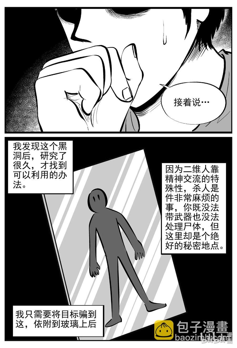 408 墙中人（3）-第402话