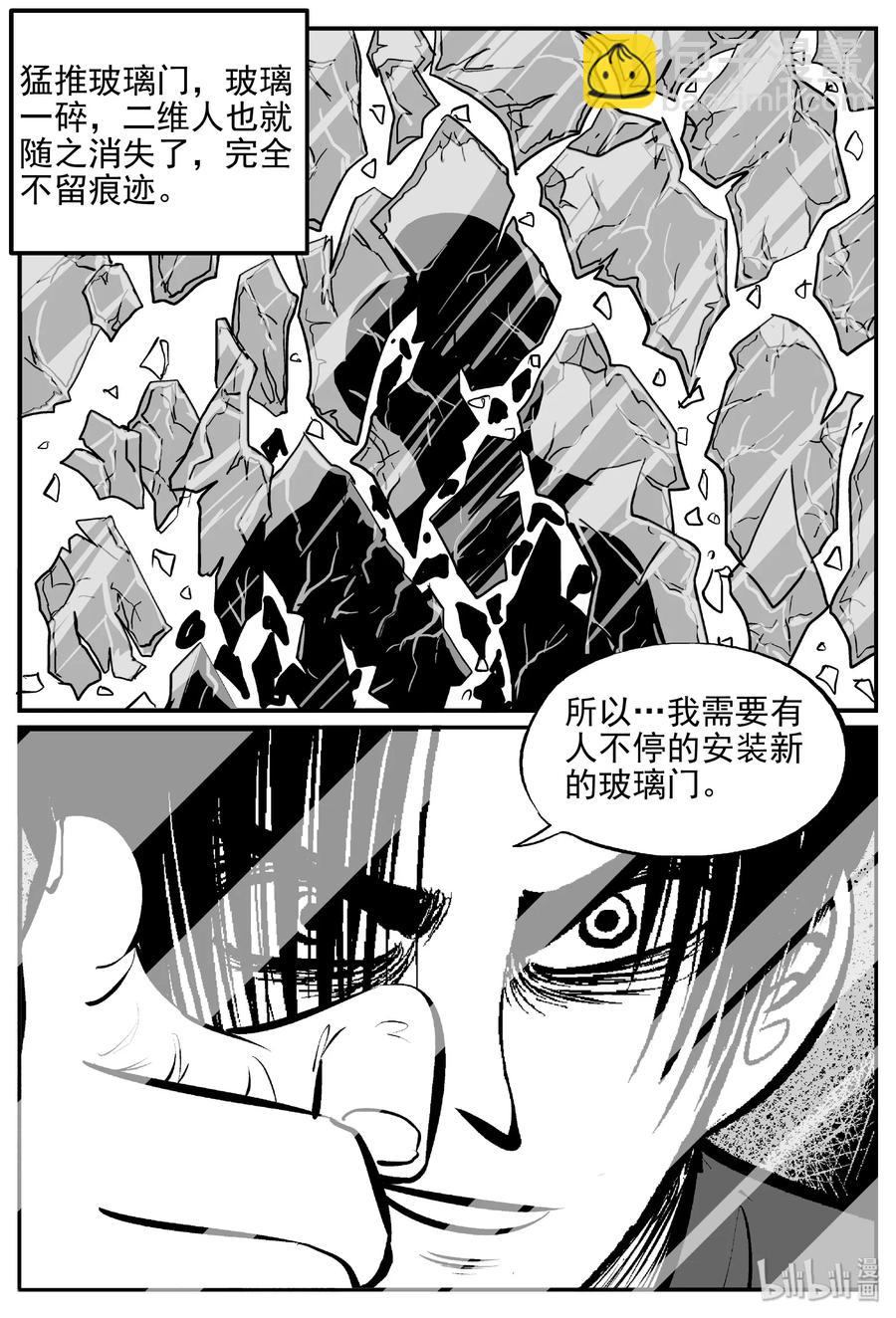408 墙中人（3）-第402话