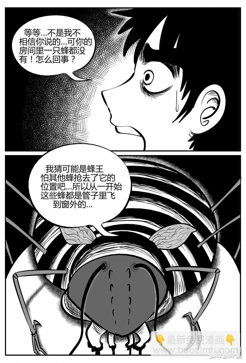 042 它：蜂群（3）-第42话