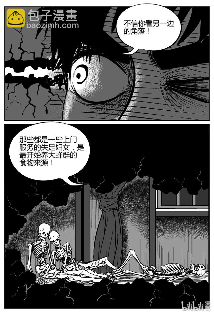 042 它：蜂群（3）-第42话