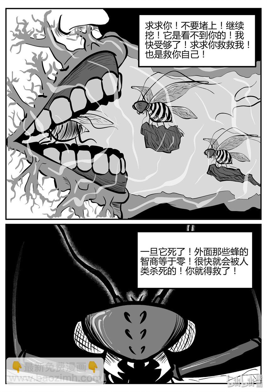042 它：蜂群（3）-第42话