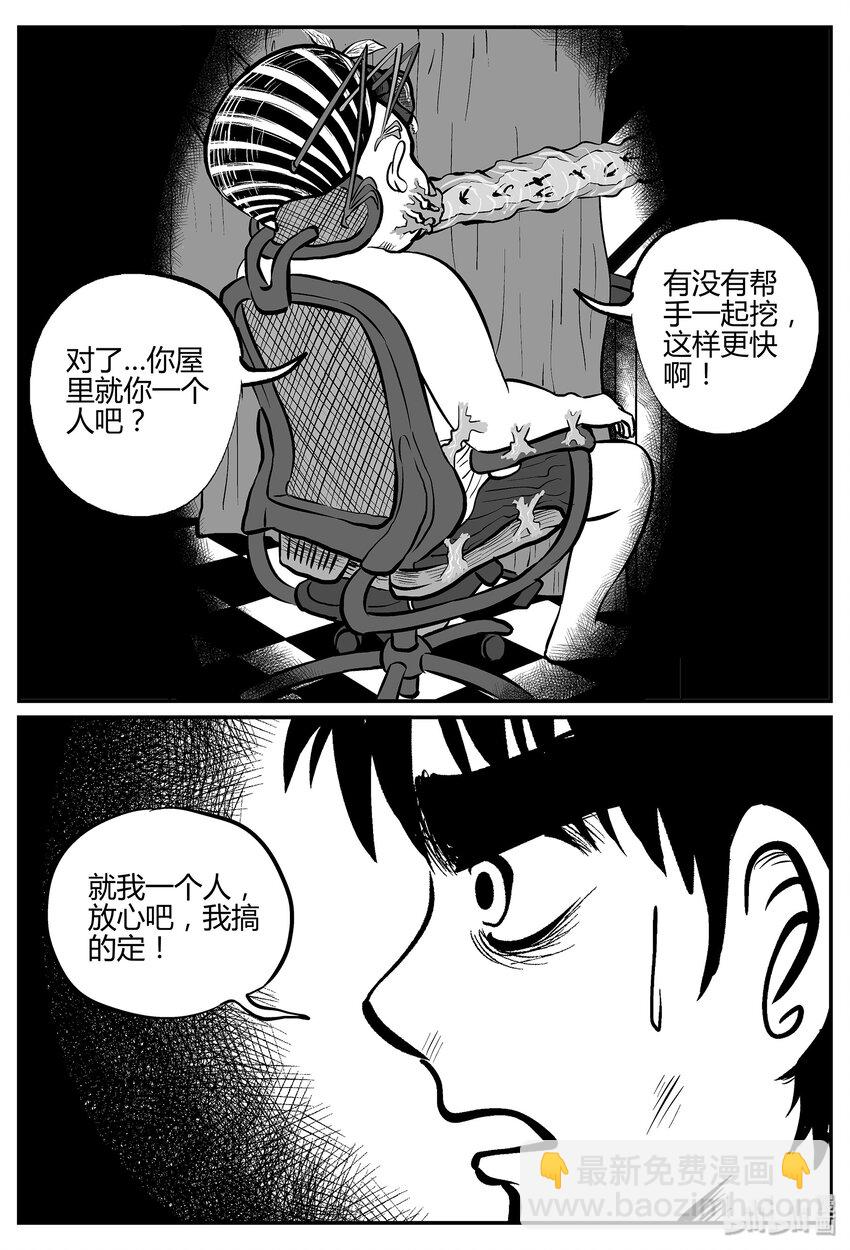 042 它：蜂群（3）-第42话