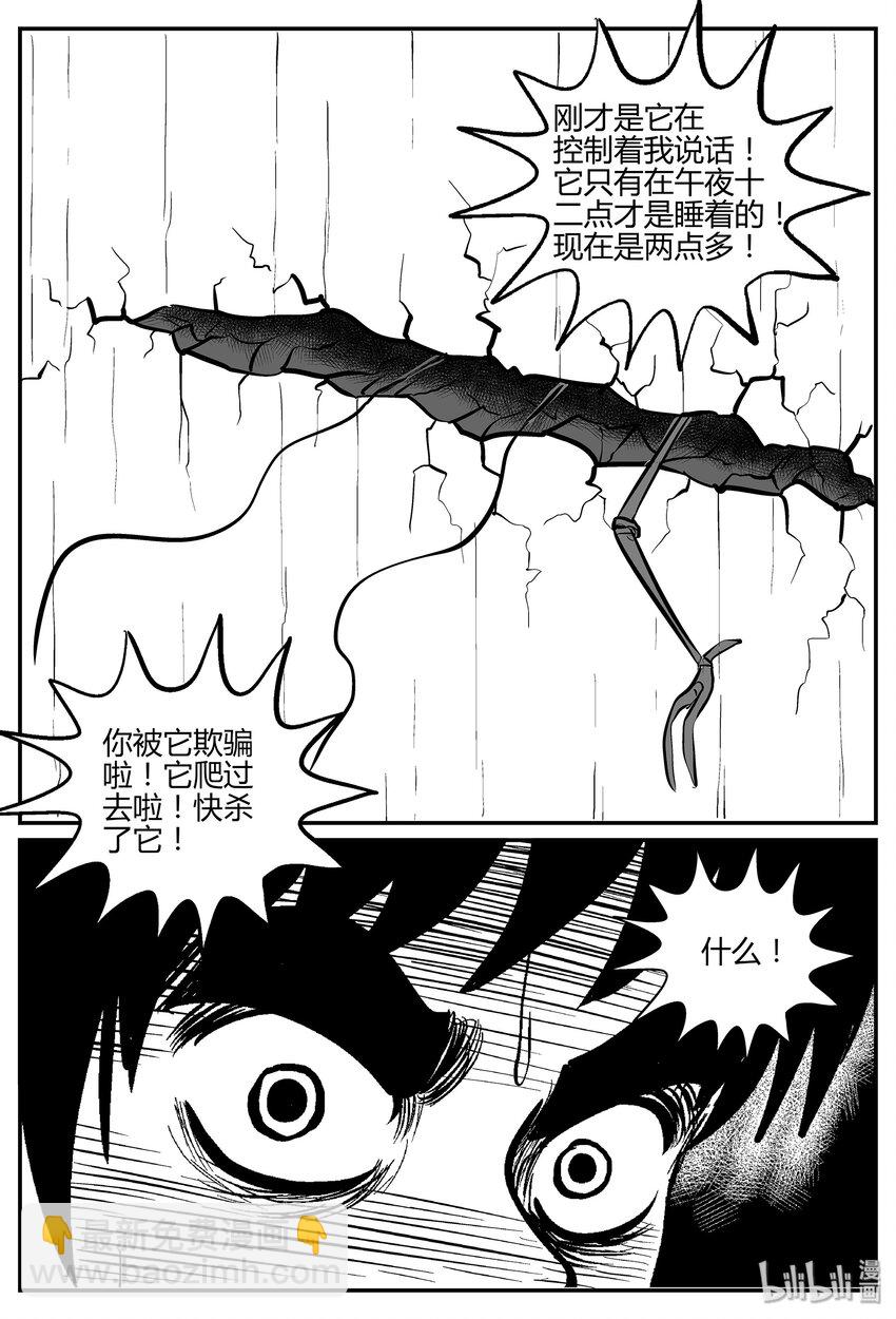 042 它：蜂群（3）-第42话