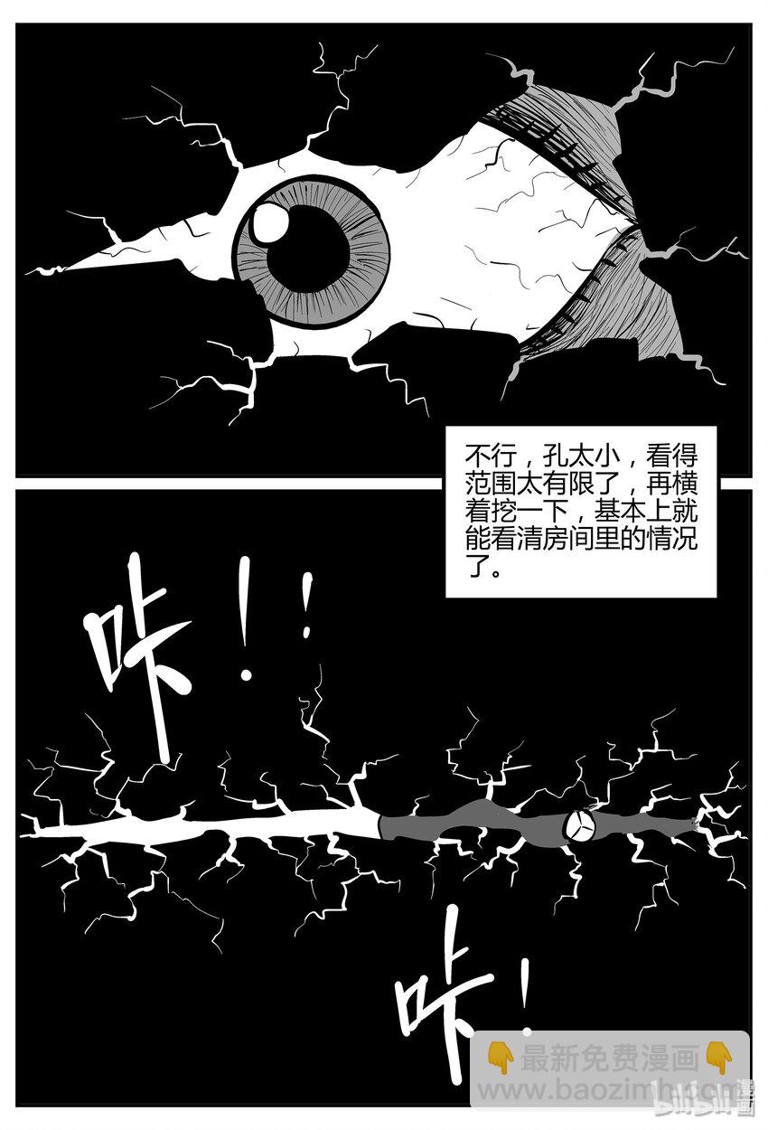 042 它：蜂群（3）-第42话