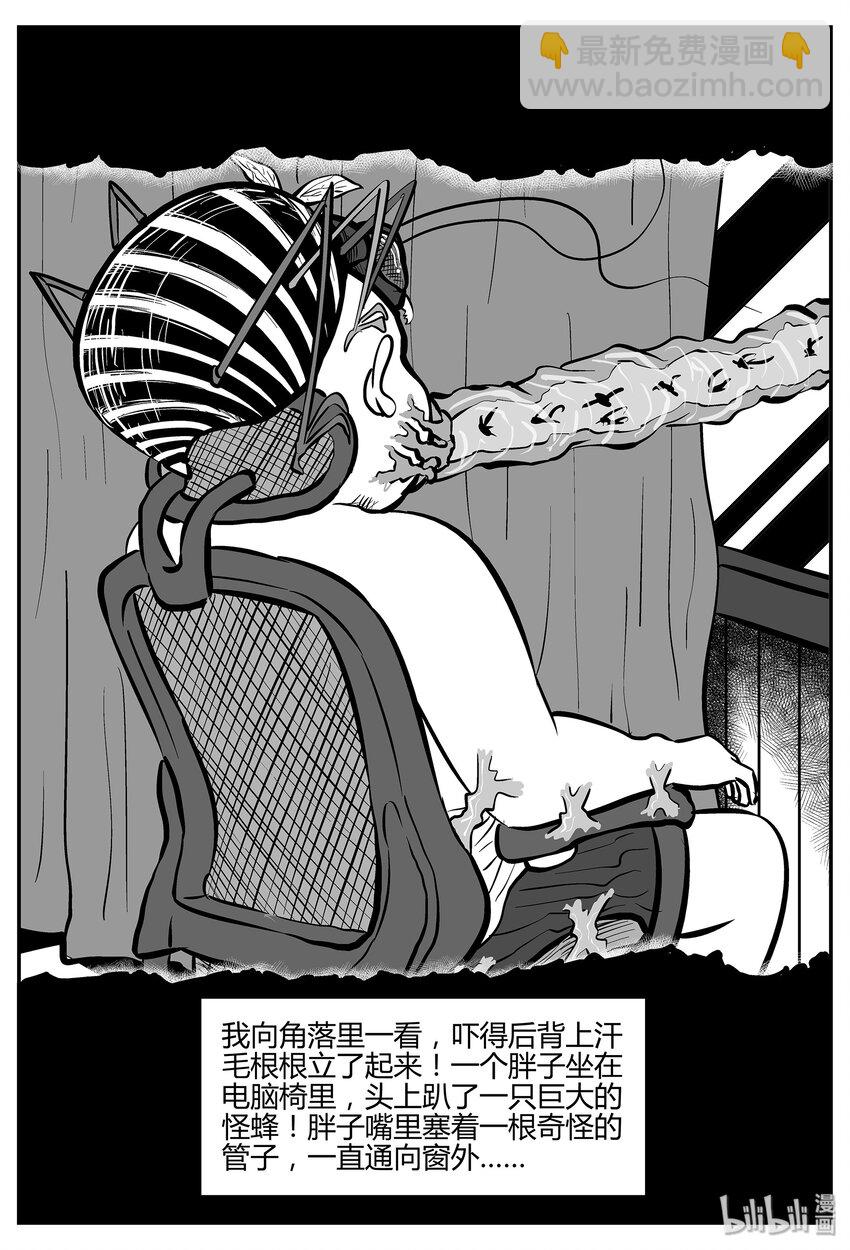 042 它：蜂群（3）-第42话