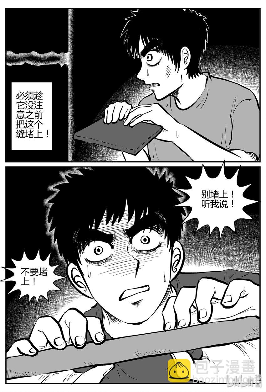 042 它：蜂群（3）-第42话