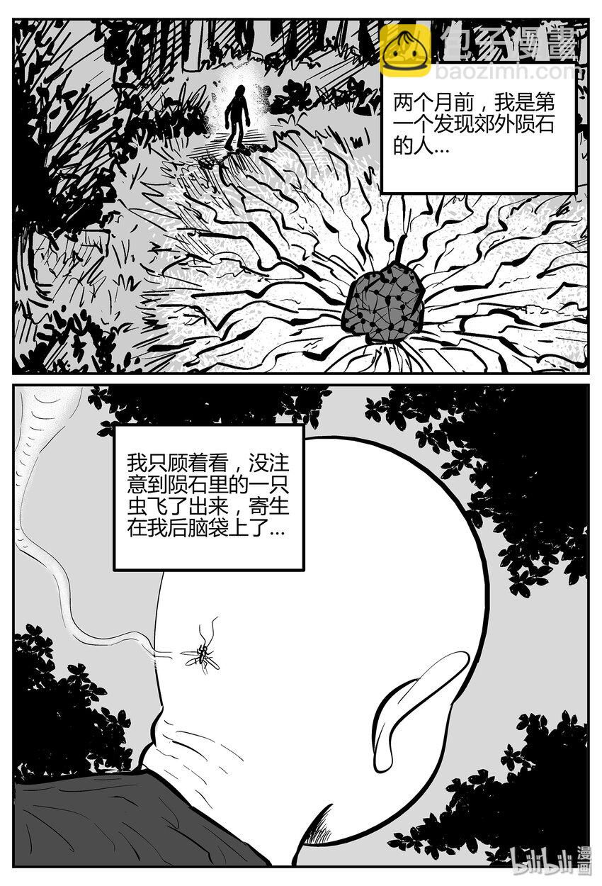 042 它：蜂群（3）-第42话