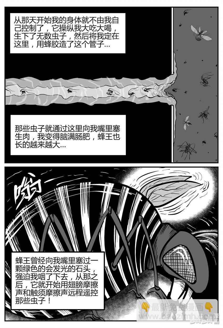 042 它：蜂群（3）-第42话