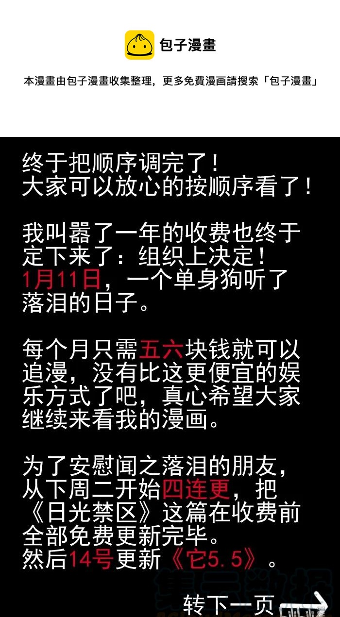412 日光禁区（3）-第406话
