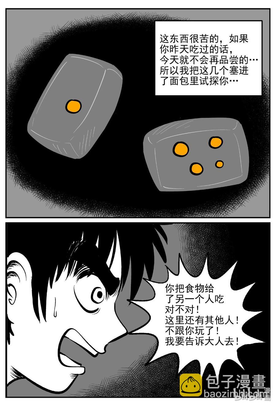 412 日光禁区（3）-第406话