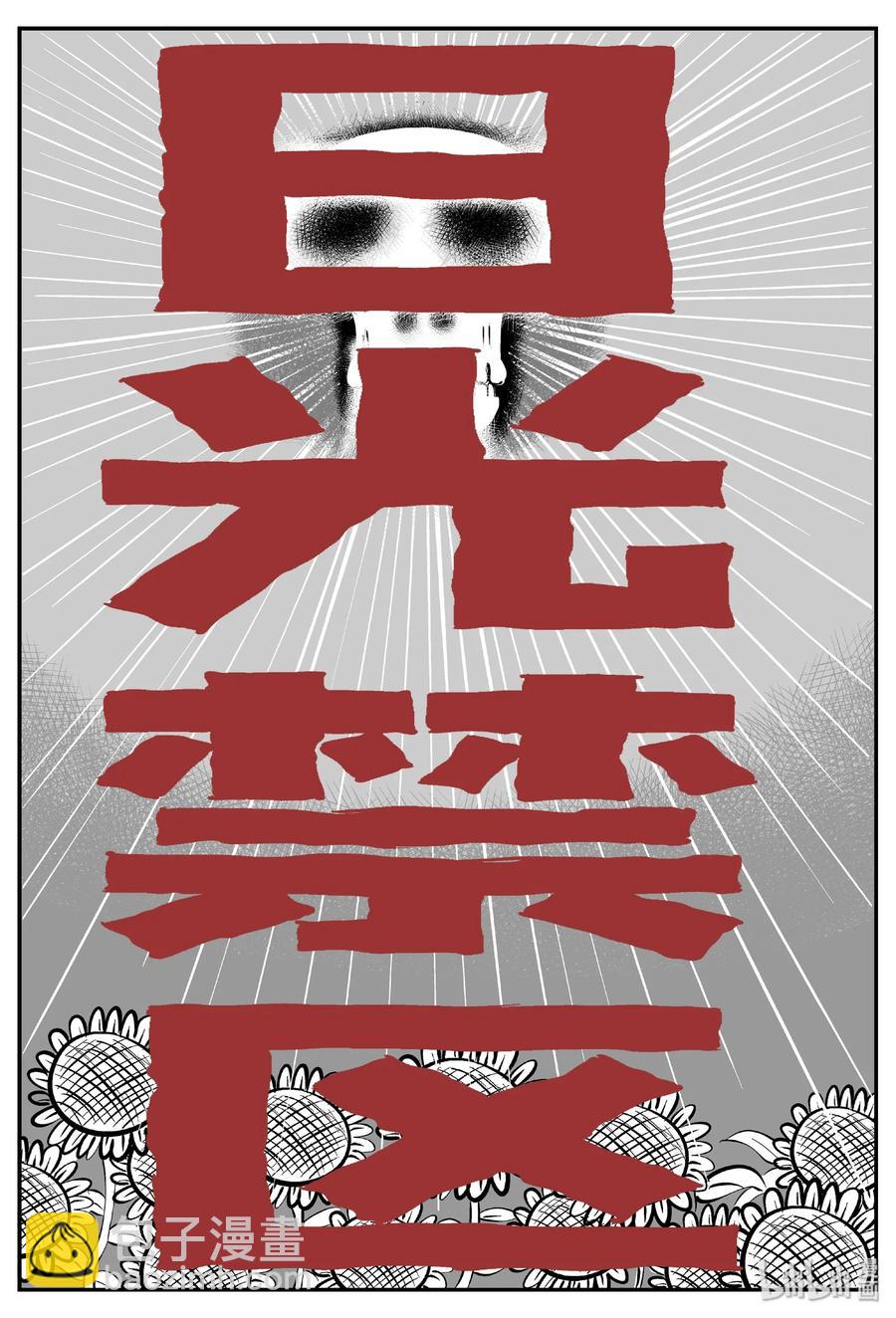 412 日光禁区（3）-第406话