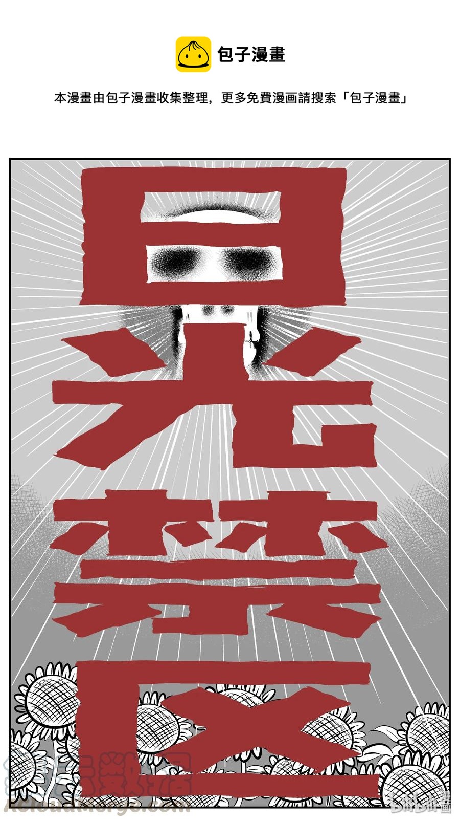 414 日光禁区（5）-第408话