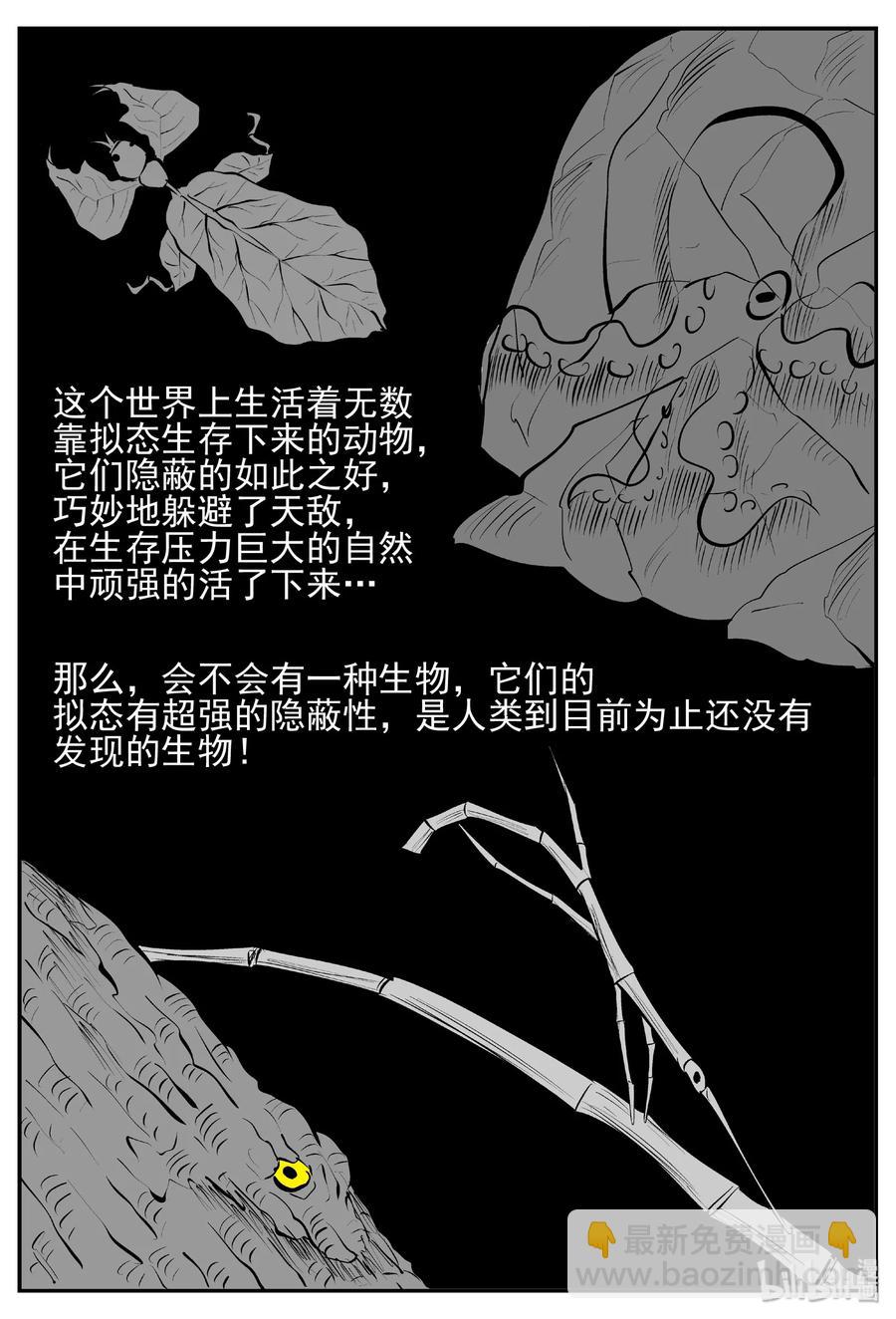 428 一分钟怪异故事-第422话