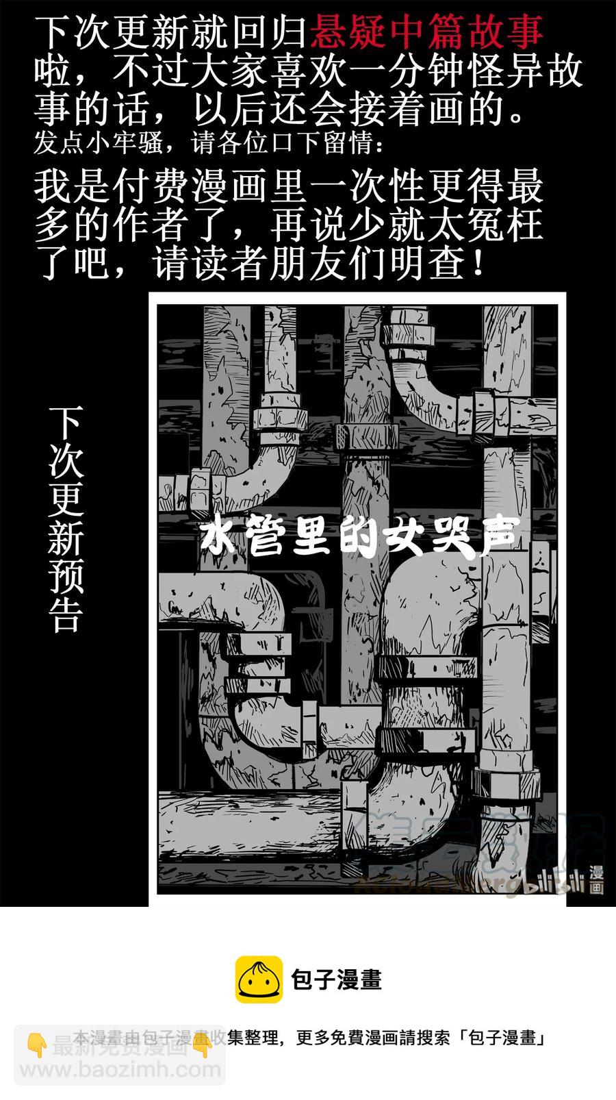 430 一分钟怪异故事-第424话