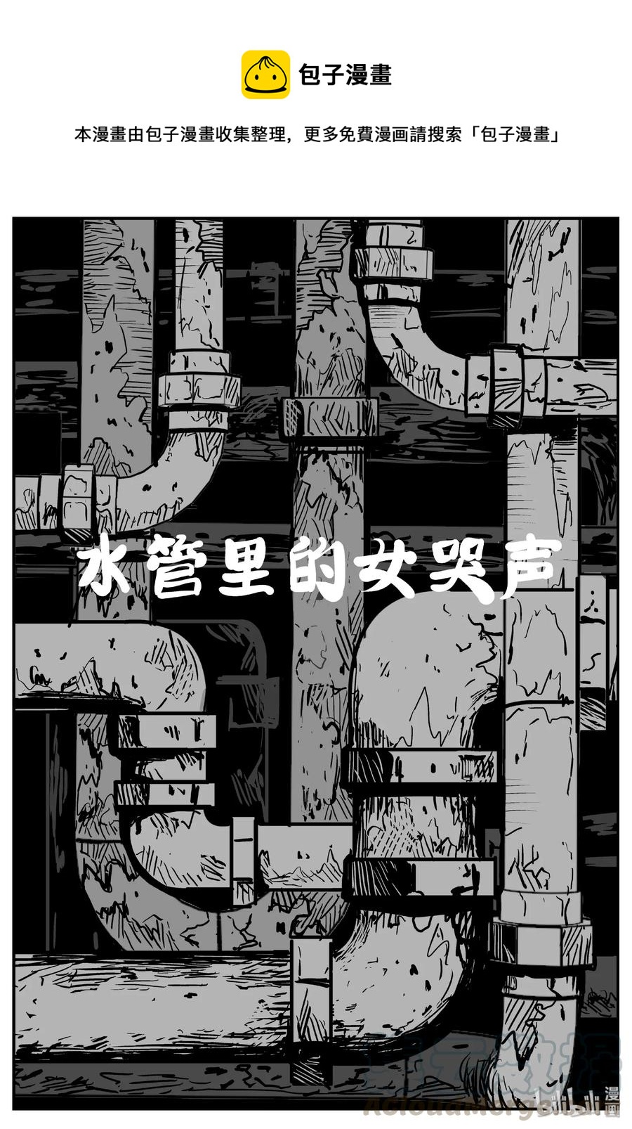 432 水管里的女哭声-第426话
