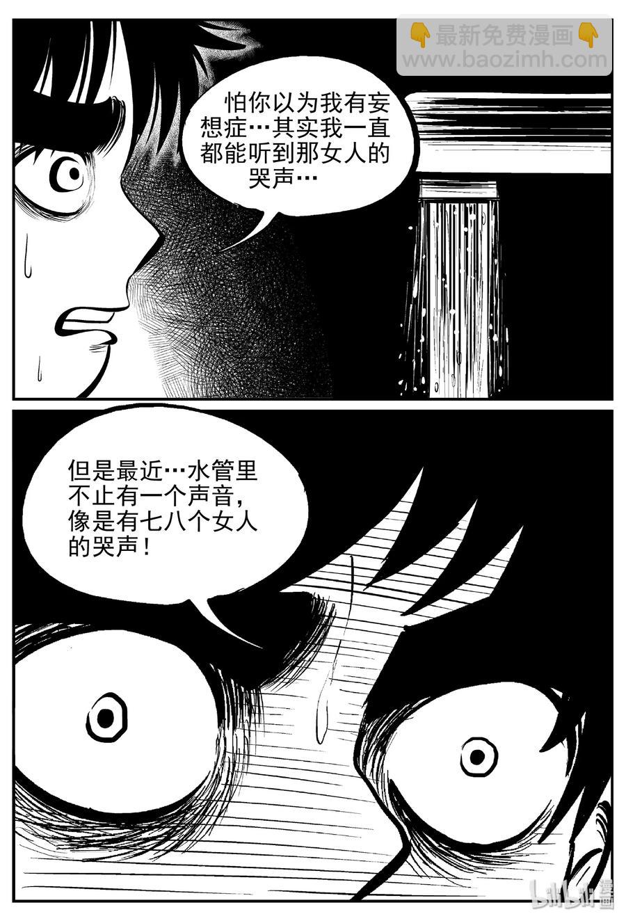 432 水管里的女哭声-第426话