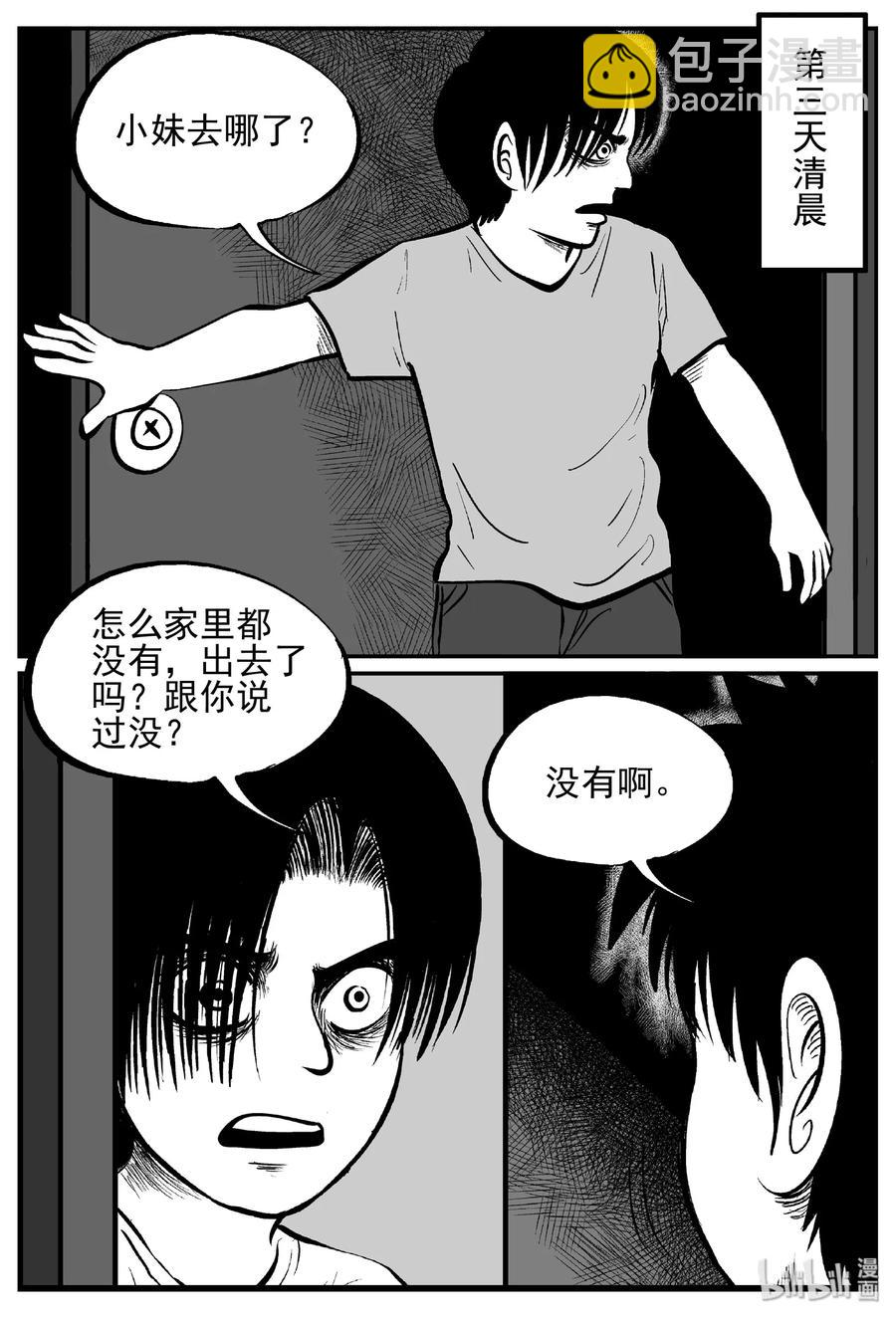 432 水管里的女哭声-第426话