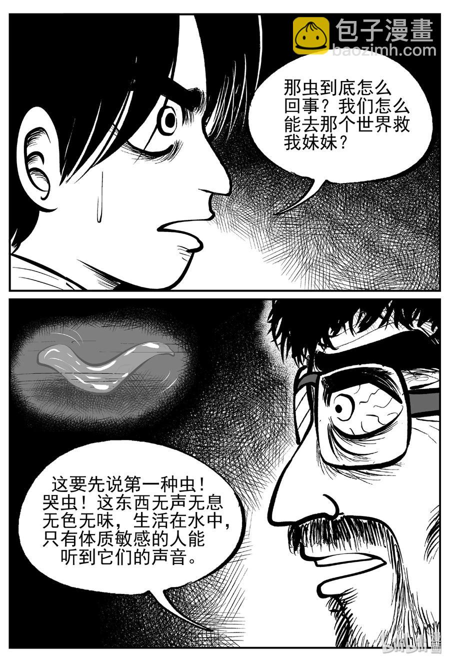 436 水管里的女哭声-第430话