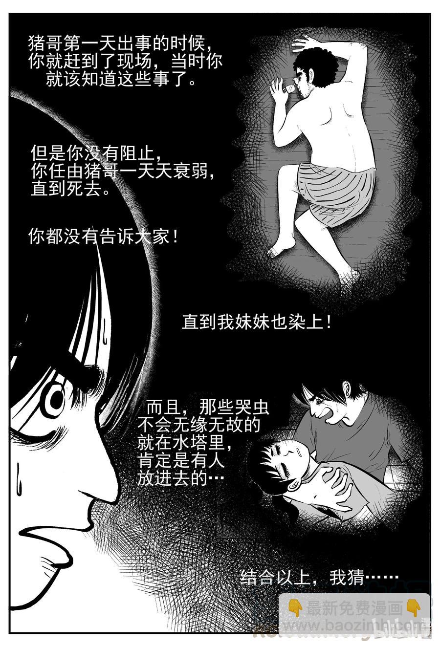 436 水管里的女哭声-第430话