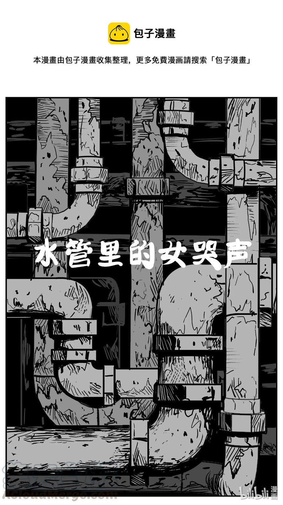 438 水管里的女哭声-第432话