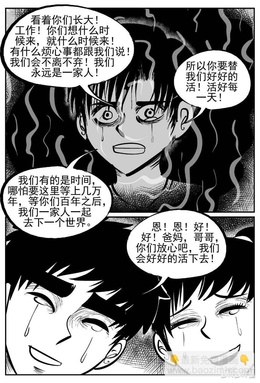 438 水管里的女哭声-第432话