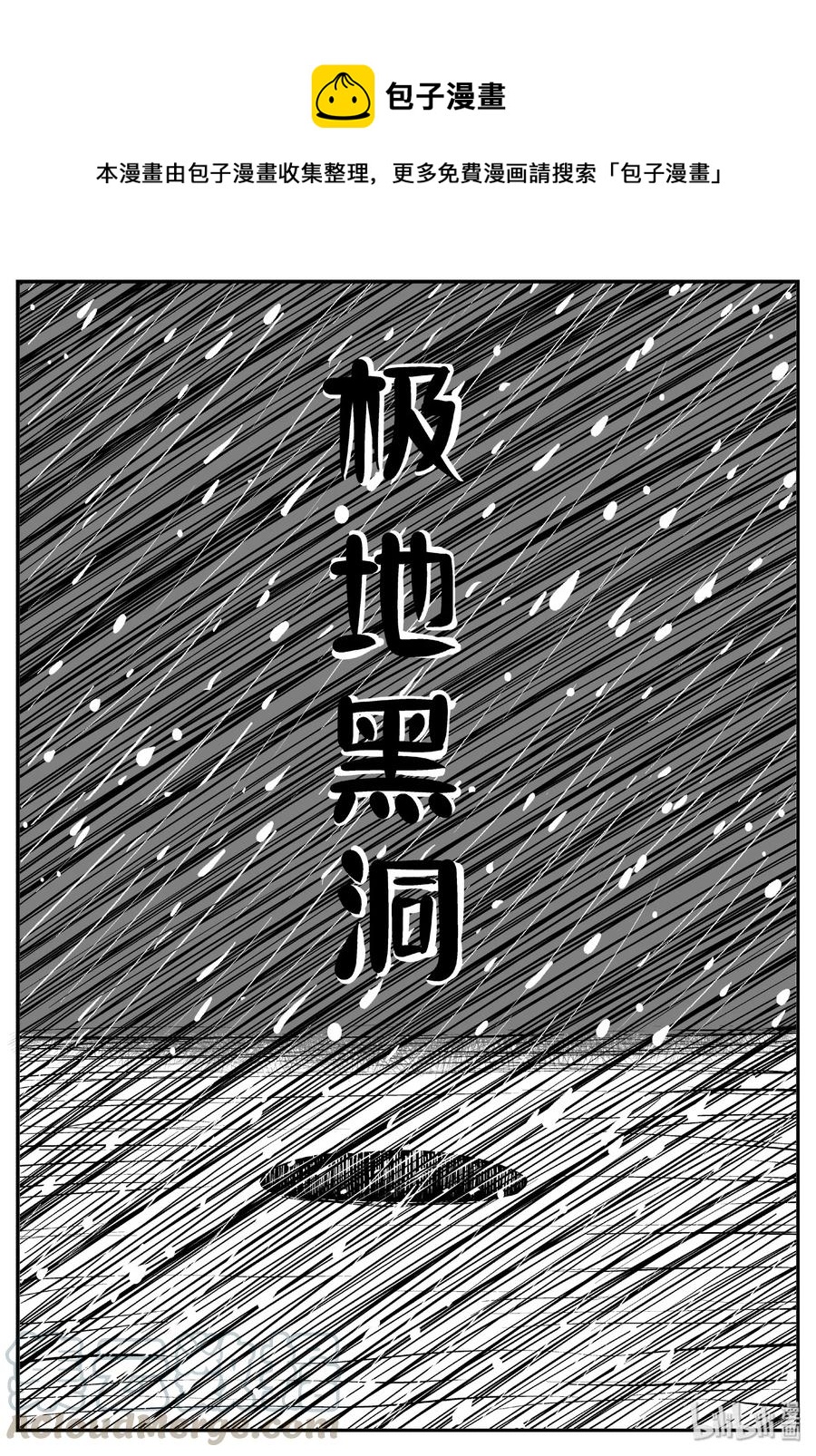 440 极地黑洞-第434话