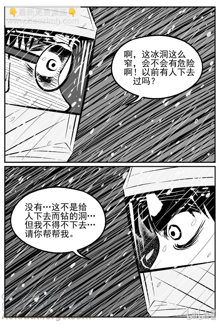 440 极地黑洞-第434话