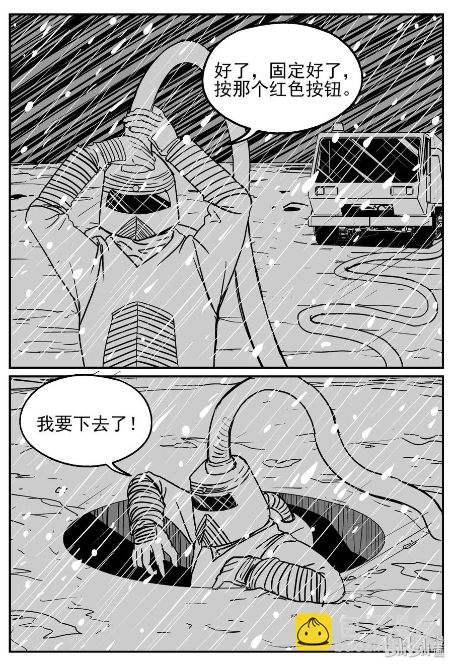 440 极地黑洞-第434话
