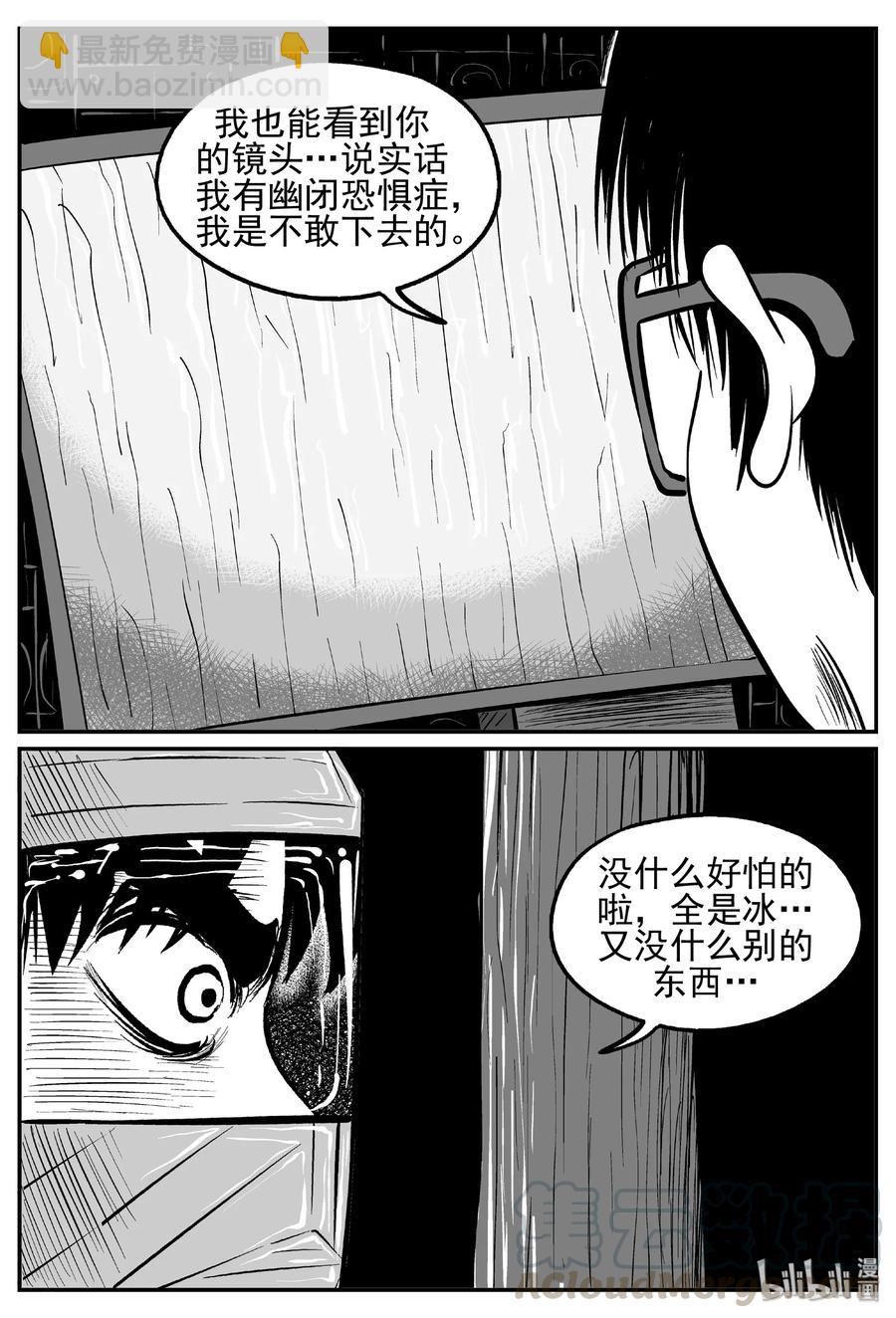 440 极地黑洞-第434话