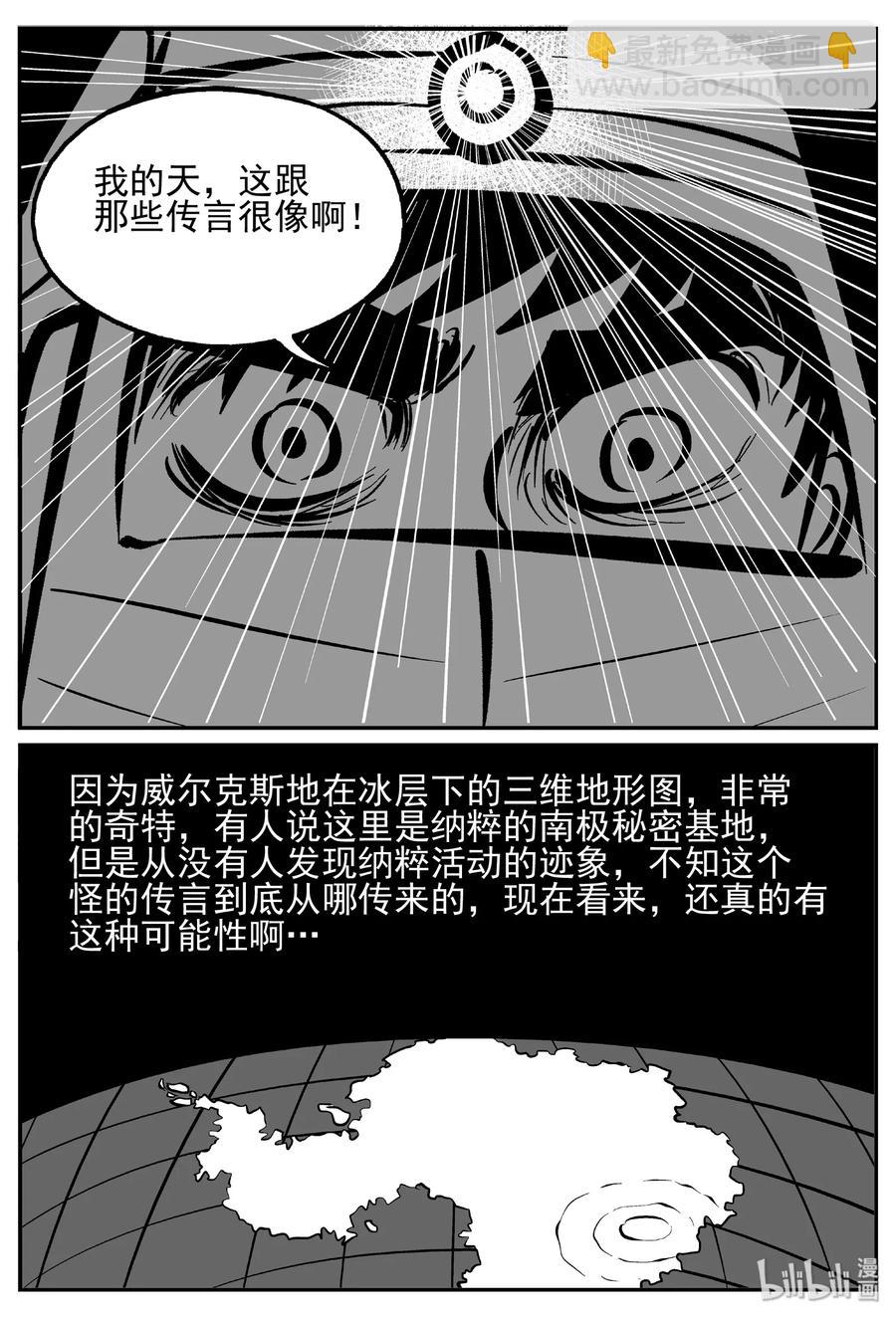 440 极地黑洞-第434话