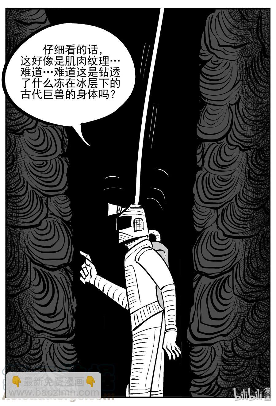 440 极地黑洞-第434话