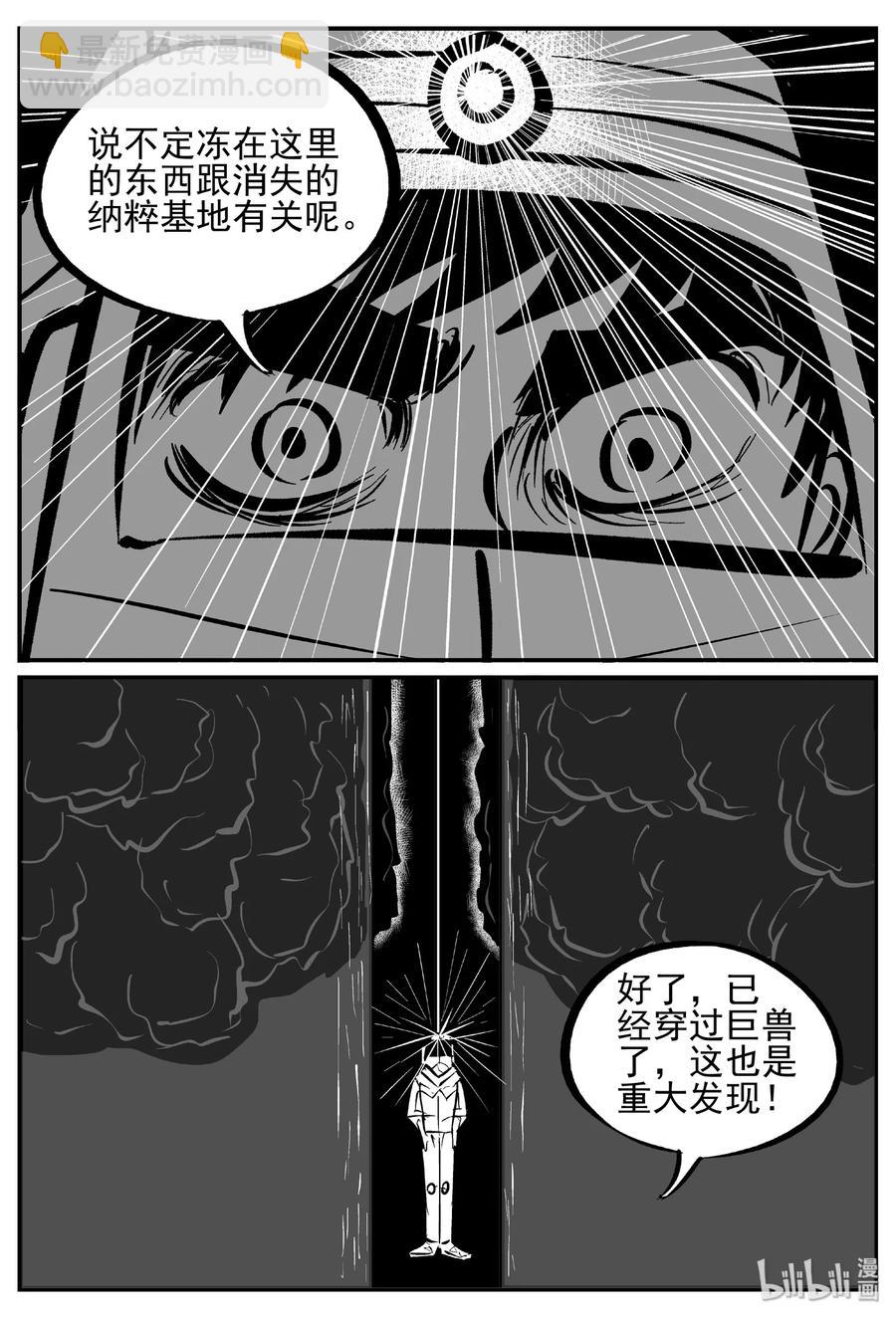 440 极地黑洞-第434话