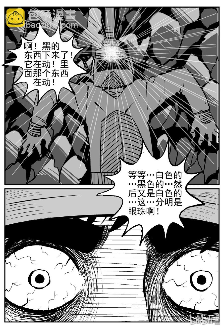 440 极地黑洞-第434话