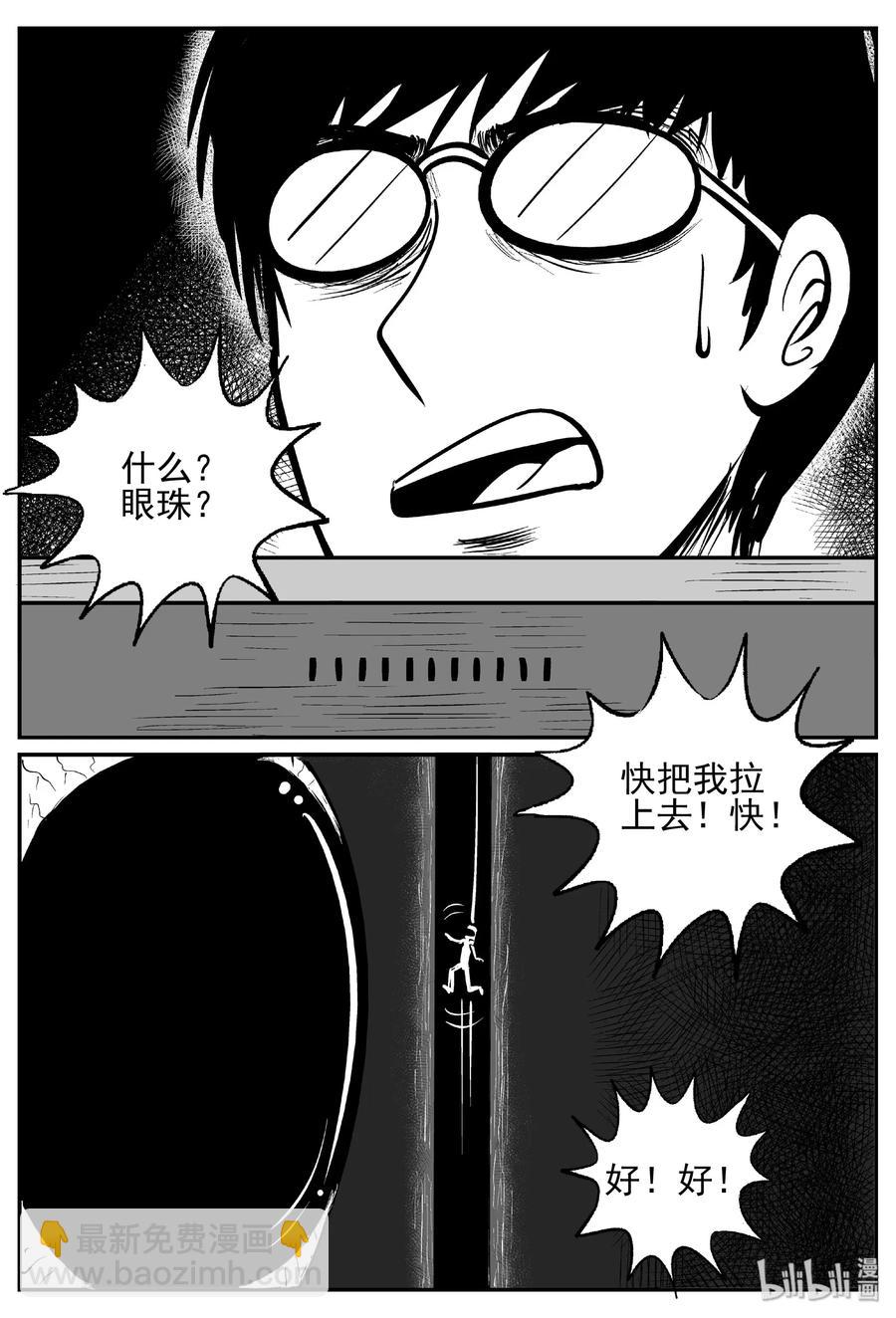 440 极地黑洞-第434话