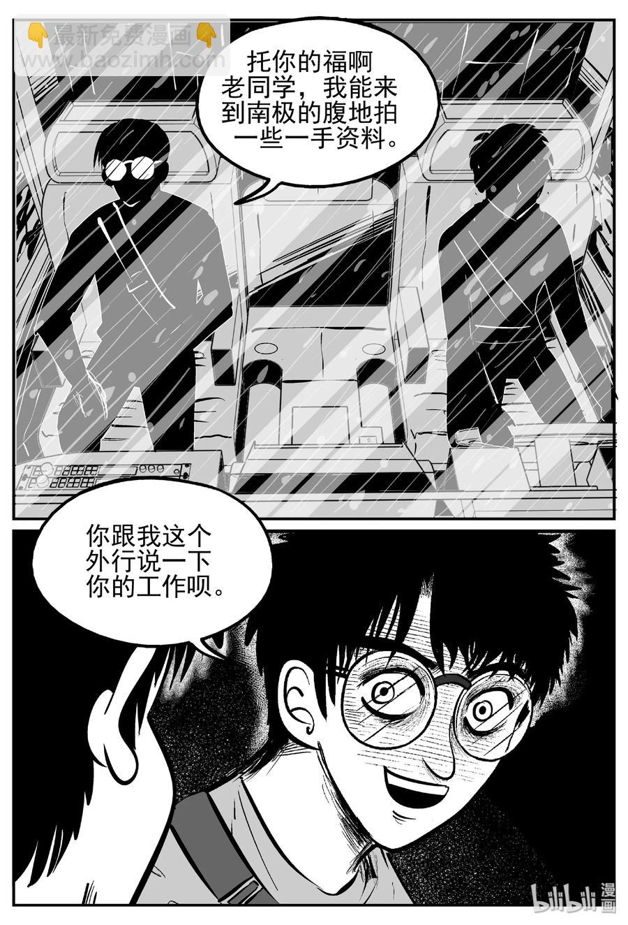 440 极地黑洞-第434话