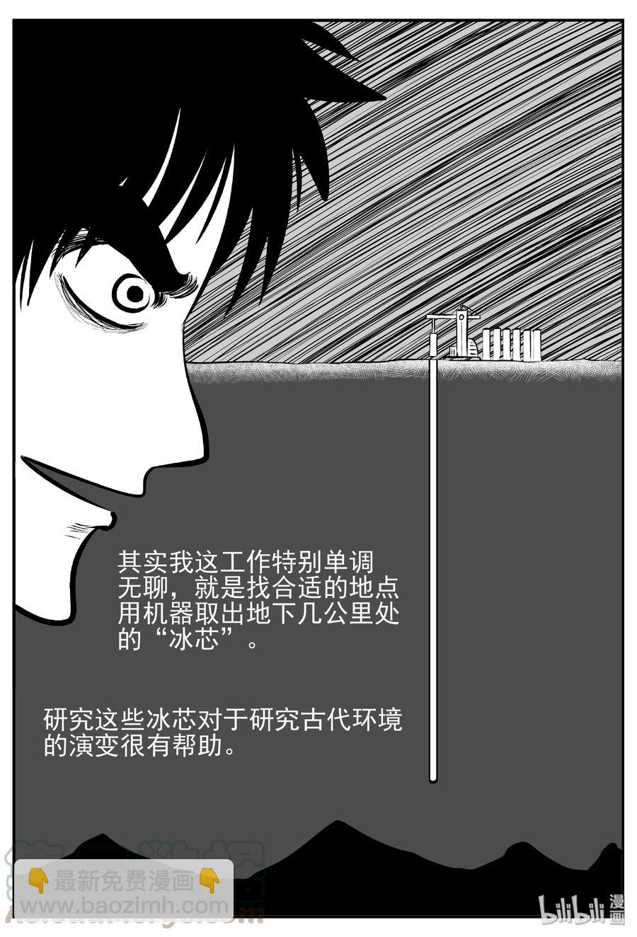 440 极地黑洞-第434话