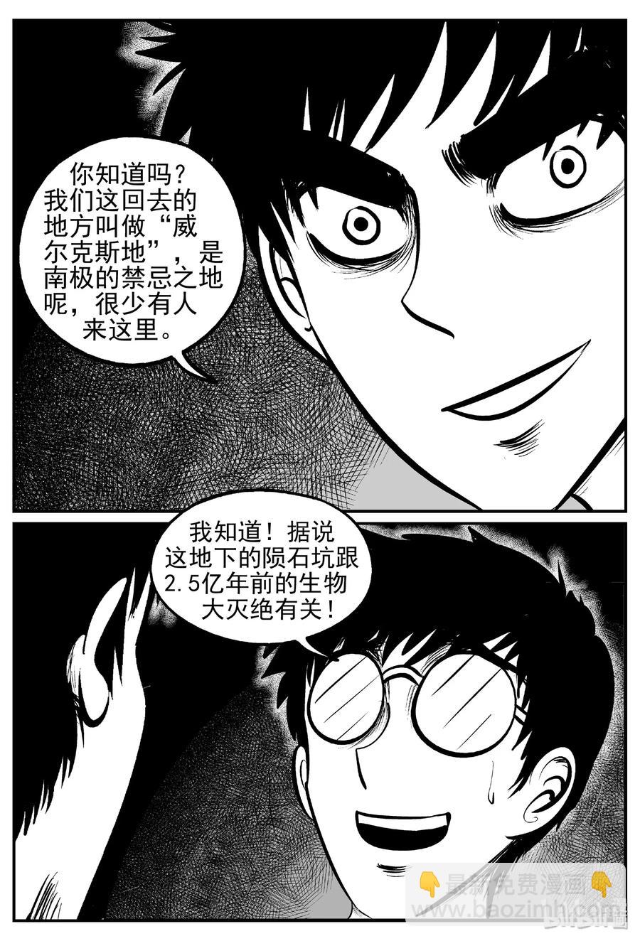 440 极地黑洞-第434话