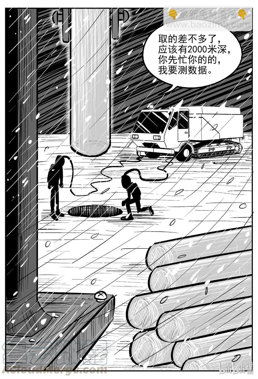440 极地黑洞-第434话