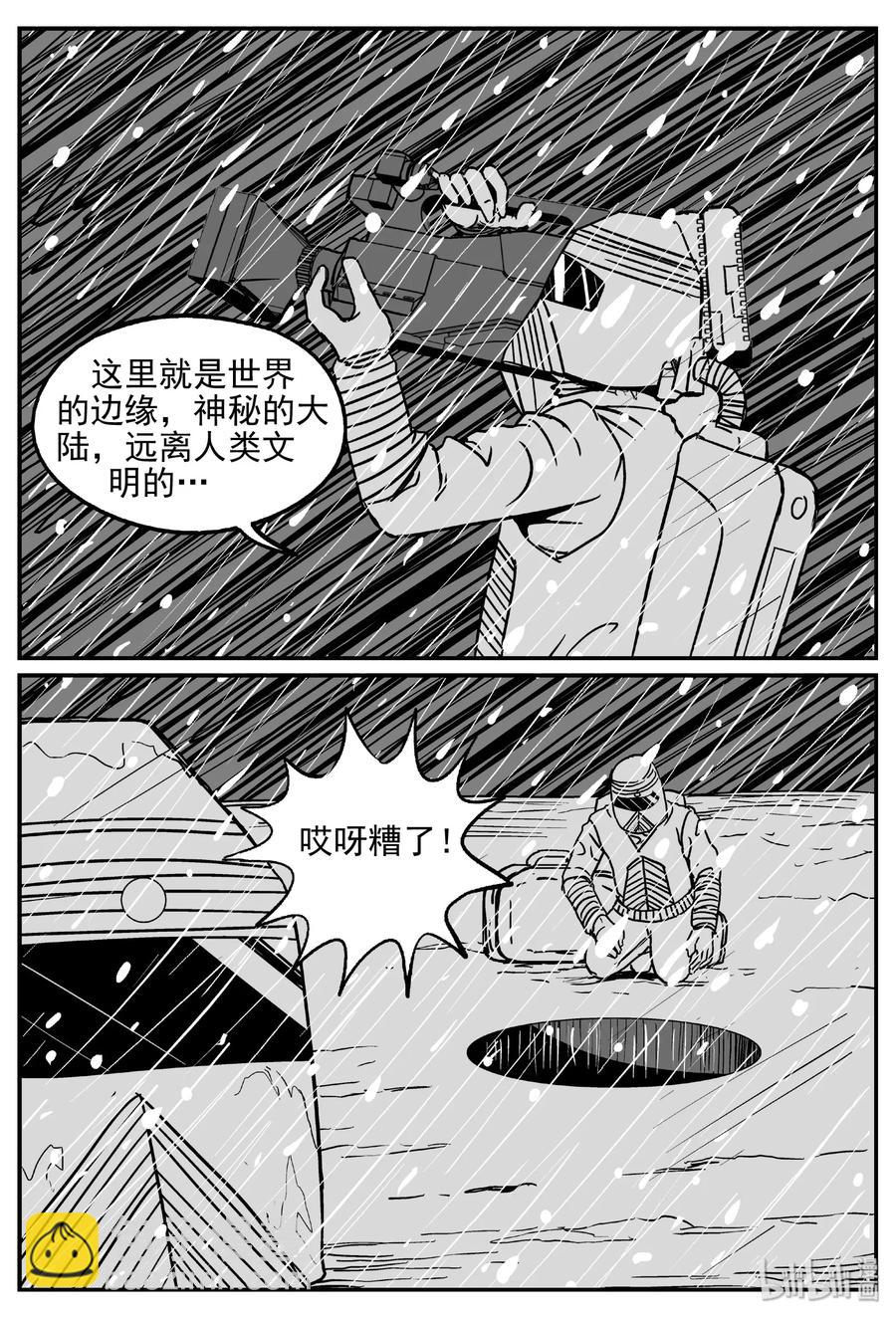 440 极地黑洞-第434话