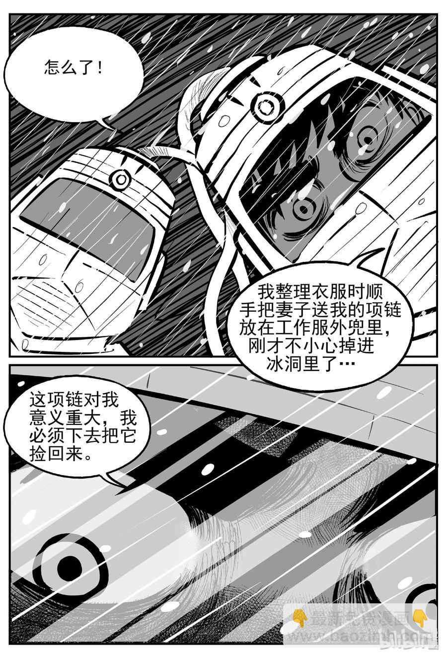 440 极地黑洞-第434话