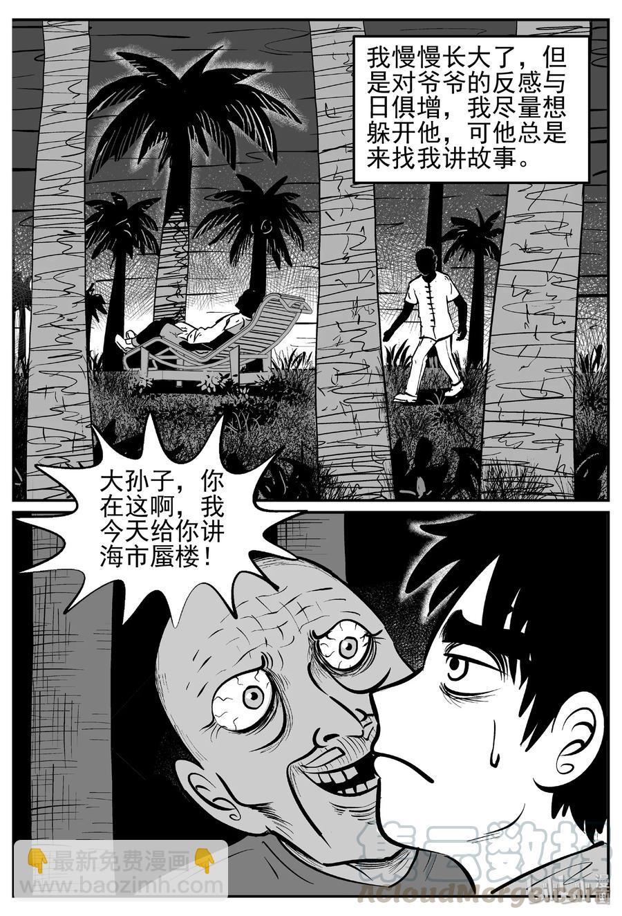 444 海市蜃楼-第438话