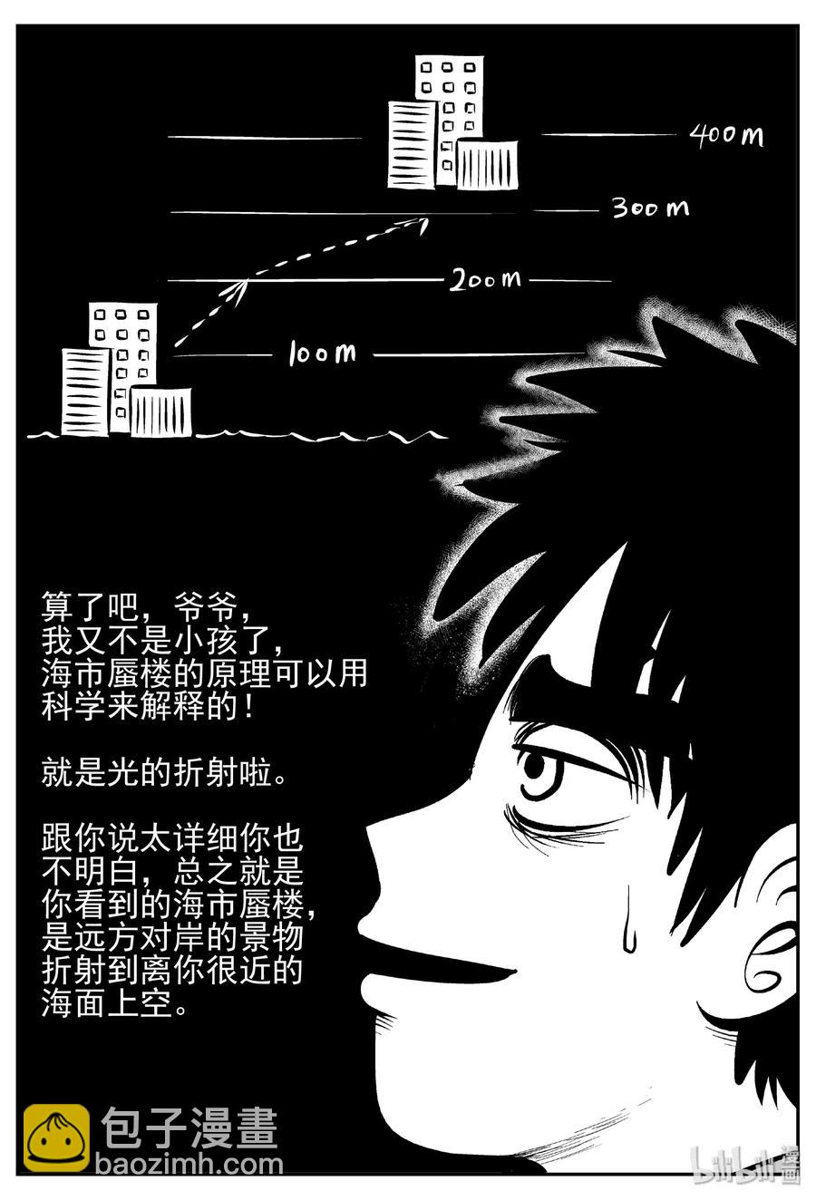 444 海市蜃楼-第438话