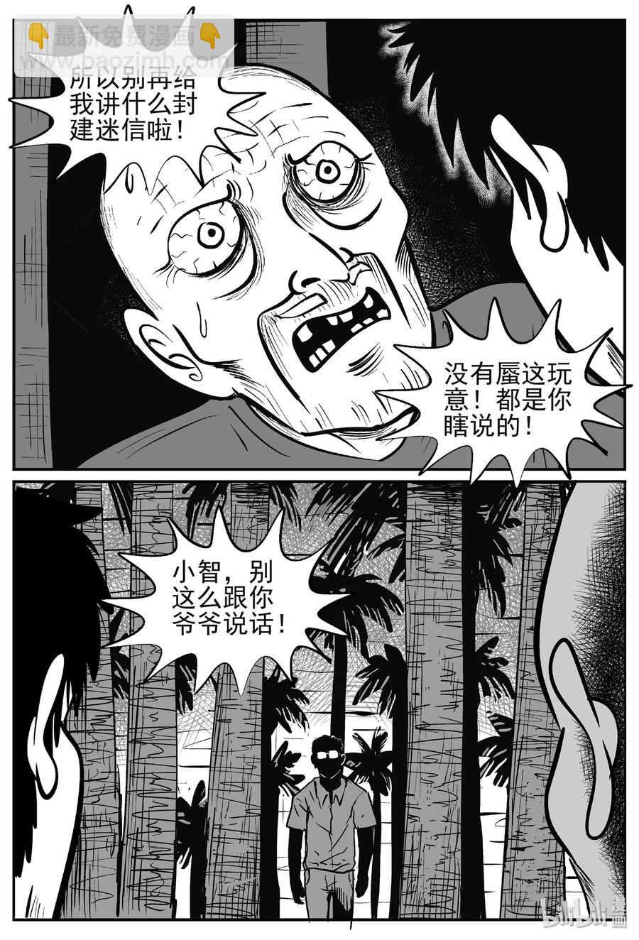 444 海市蜃楼-第438话