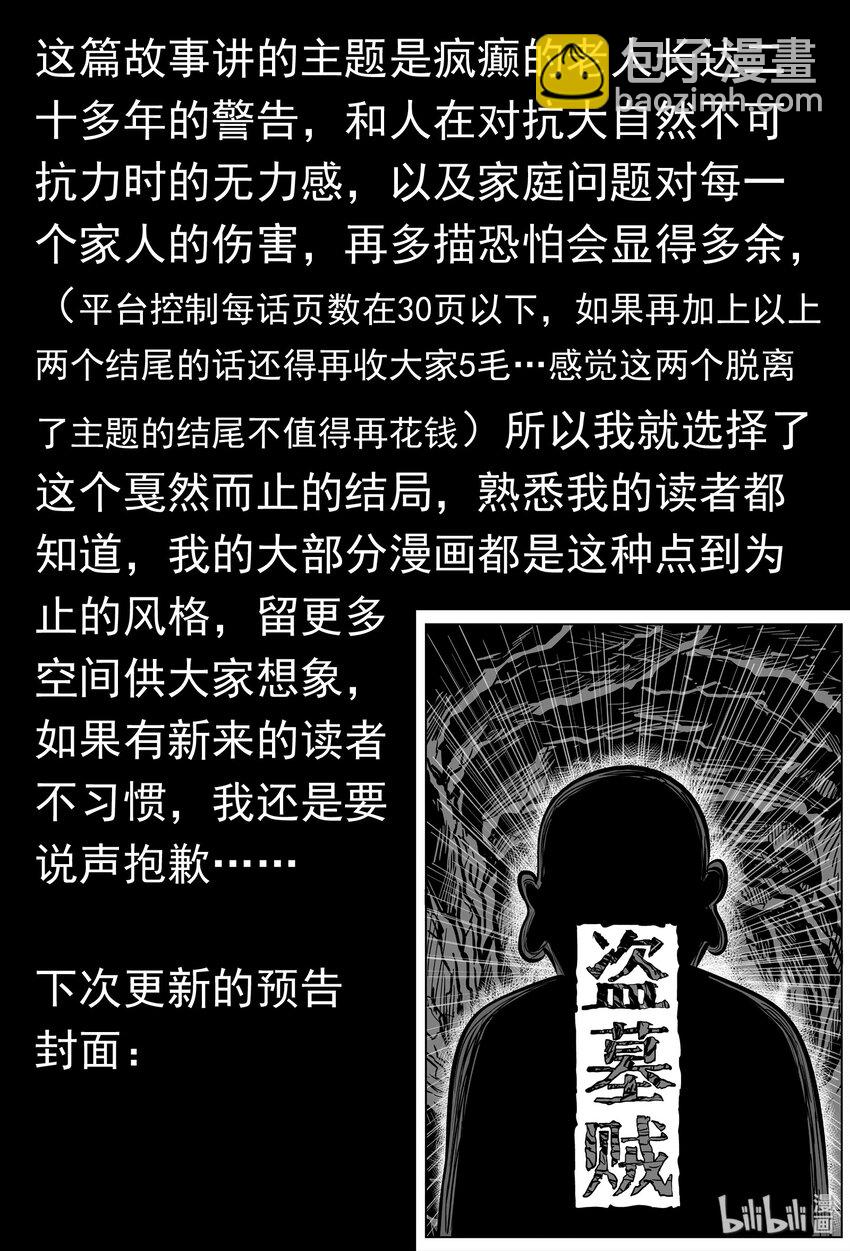 446 小公告-第440话
