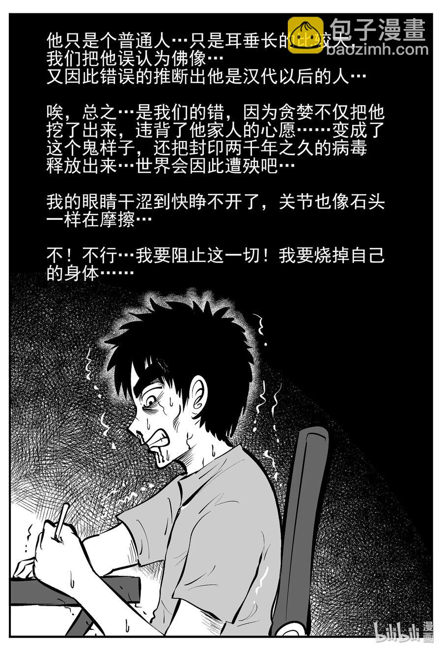 448 盗墓贼-第442话
