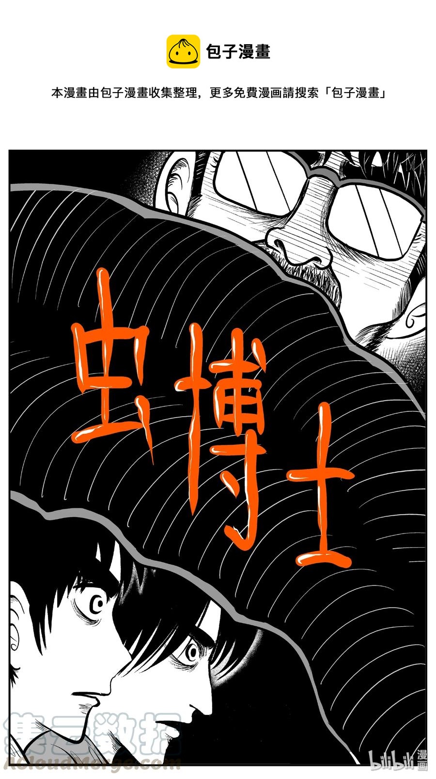 450 虫博士-第444话