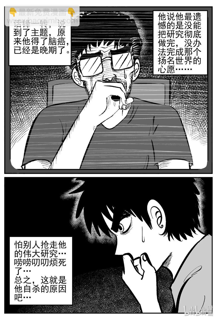 450 虫博士-第444话