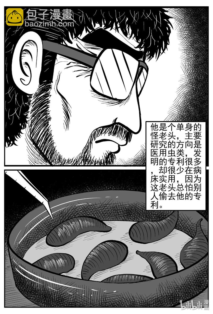 450 虫博士-第444话