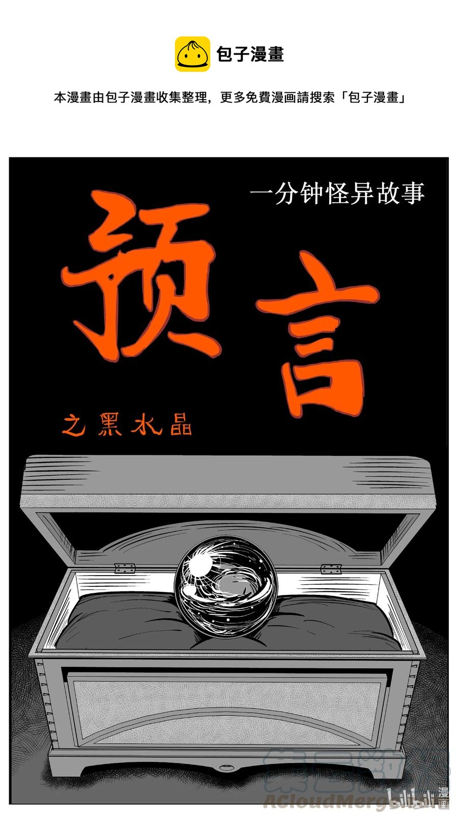 452 一分钟怪异故事-第446话